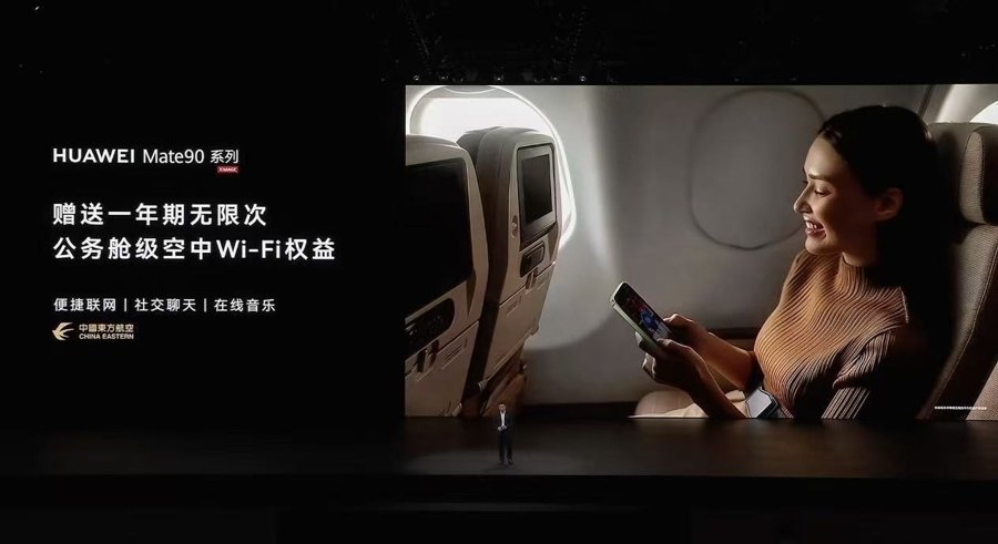 用华为手机,畅享东航公务舱级...