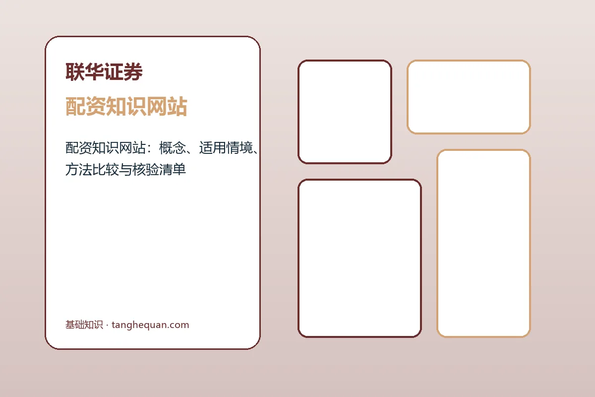 联华证券配资知识网站与股票配资开户流程图解