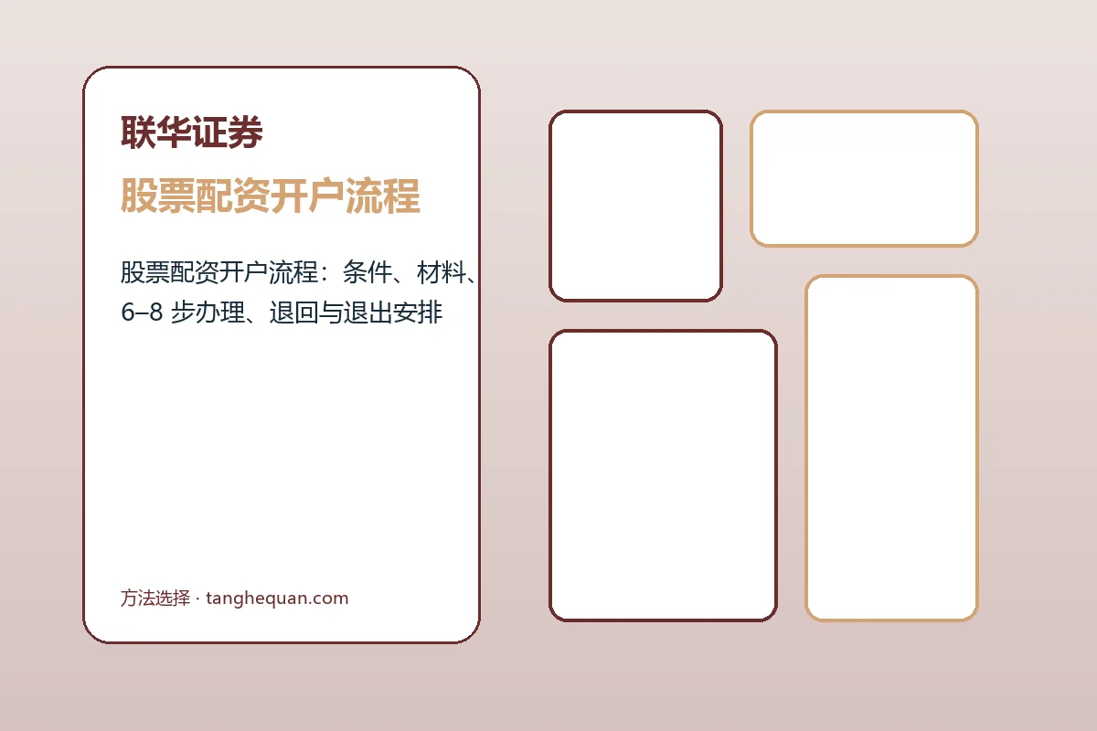 联华证券配资服务办理流程示意