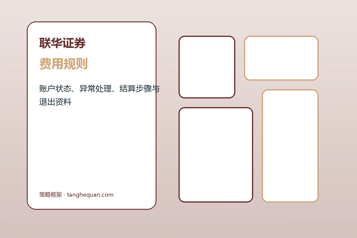 联华证券客户支持与服务流程示意